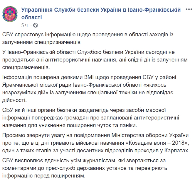 "А вокруг вертолеты": в СБУ объяснили, что за странные вооруженные люди находятся возле "Буковеля"